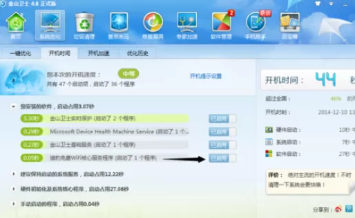 在金山卫士中使用优化开机启动项的详细步骤