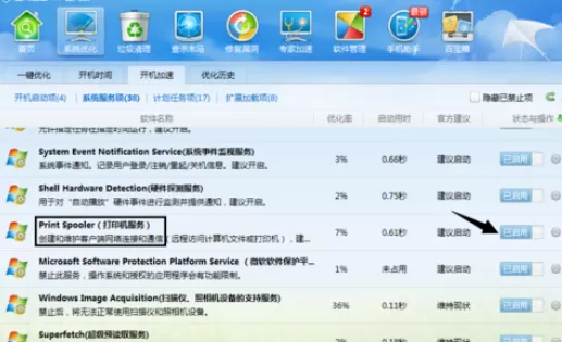 在金山卫士中使用优化开机启动项的详细步骤