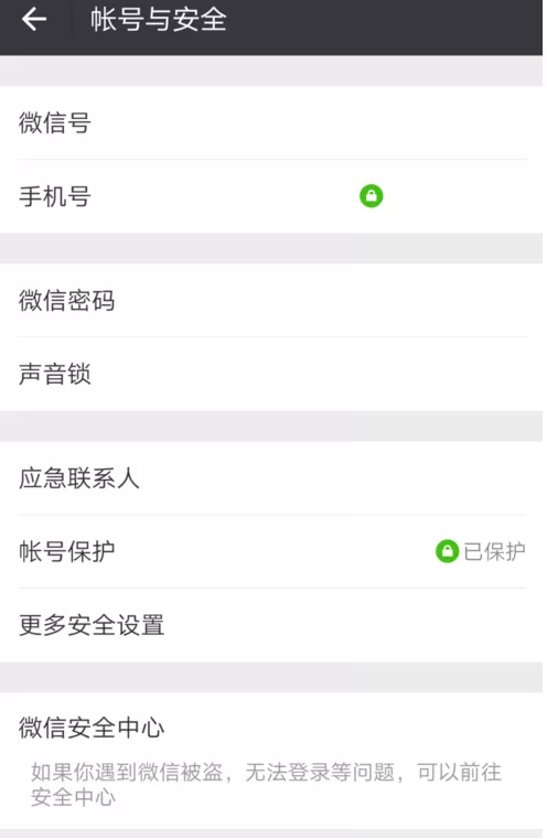 微信尝试解锁声音锁操作教程分享