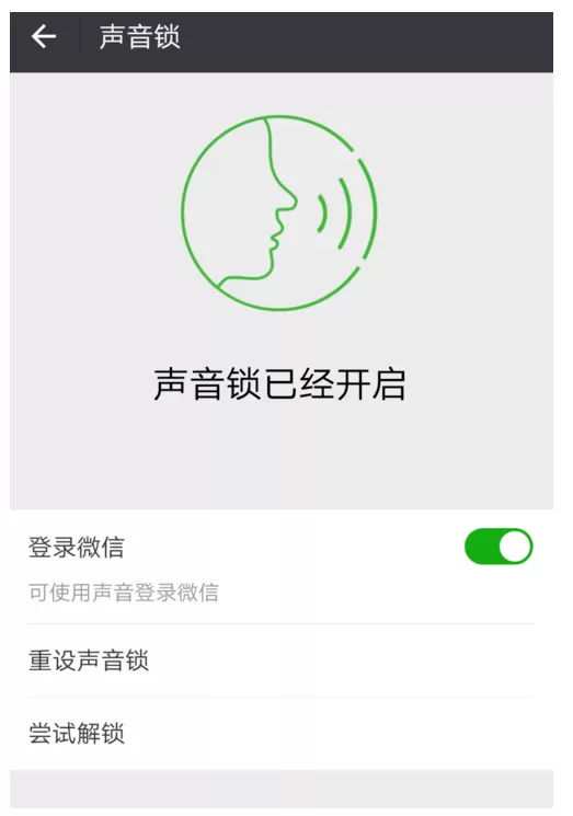 微信尝试解锁声音锁操作教程分享