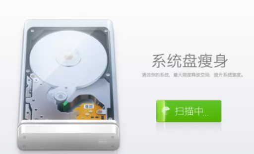 利用金山卫士实行系统盘瘦身的具体方法