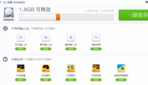 利用金山卫士实行系统盘瘦身的具体方法