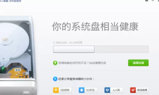 利用金山卫士实行系统盘瘦身的具体方法