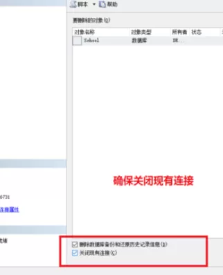 在sql中将已建数据库删除的详细步骤