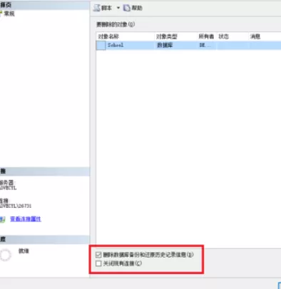 在sql中将已建数据库删除的详细步骤