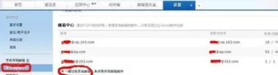 在网易163邮箱中实行收取其他账号邮箱的详细方法