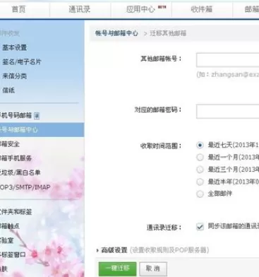 在网易163邮箱中实行收取其他账号邮箱的详细方法