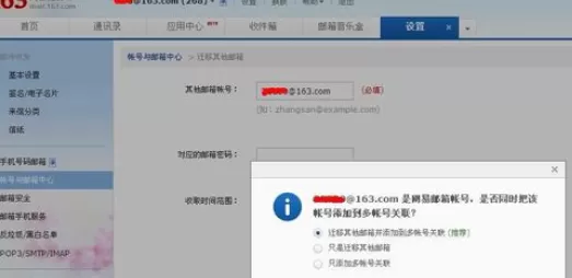在网易163邮箱中实行收取其他账号邮箱的详细方法
