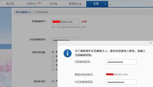 在网易163邮箱中实行收取其他账号邮箱的详细方法
