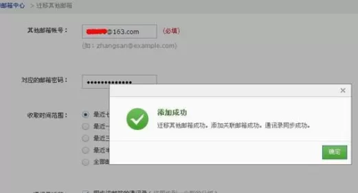 在网易163邮箱中实行收取其他账号邮箱的详细方法