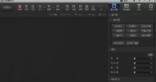 利用光影魔术手进行做标记的具体操作步骤