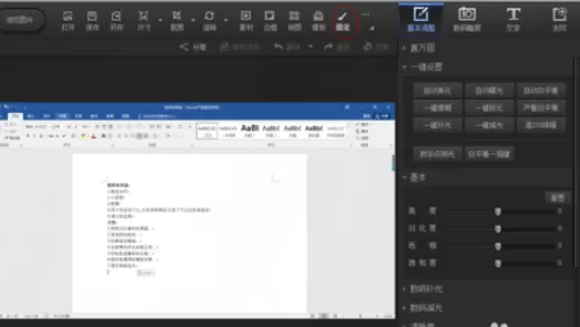 利用光影魔术手进行做标记的具体操作步骤