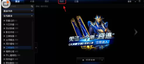 在迅雷看看播放器中将播放记录清空的详细步骤