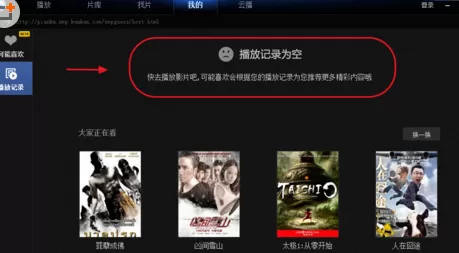 在迅雷看看播放器中将播放记录清空的详细步骤