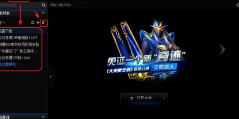在迅雷看看播放器中将播放记录清空的详细步骤