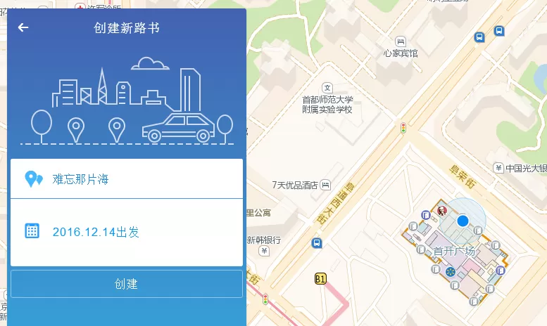 在高德地图中使用路书功能的具体操作
