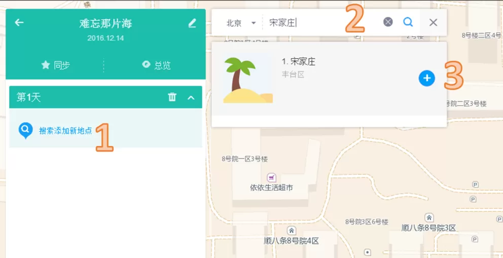 在高德地图中使用路书功能的具体操作