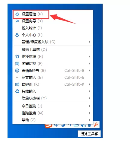 搜狗输入法中清除常用词记录的图文教程