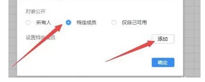 在腾讯tim中给在线文档设置共享成员的具体方法