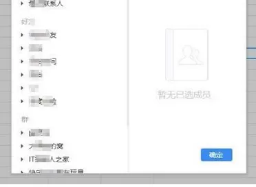 在腾讯tim中给在线文档设置共享成员的具体方法