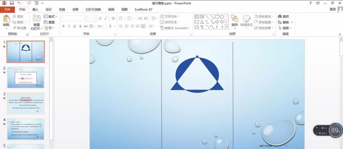 在PPT中添加备注或批注的具体方法介绍