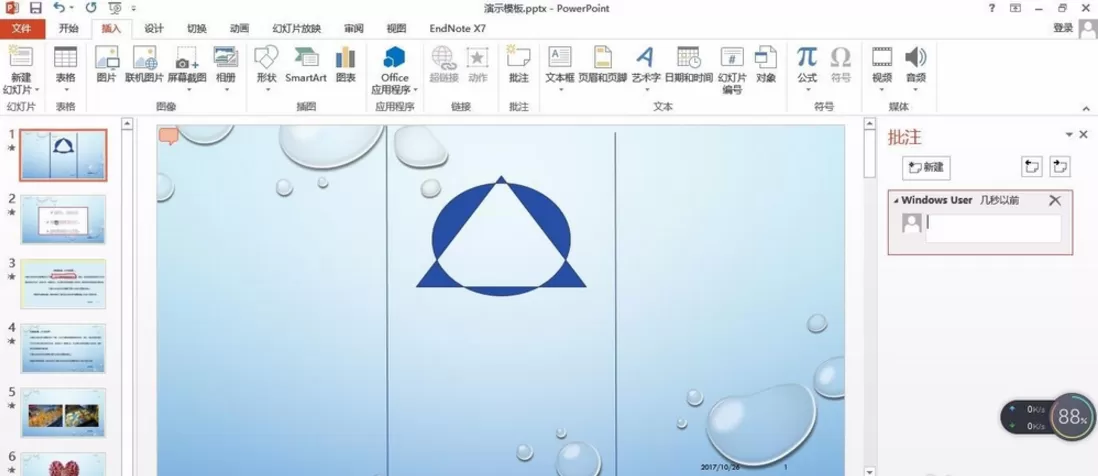 在PPT中添加备注或批注的具体方法介绍