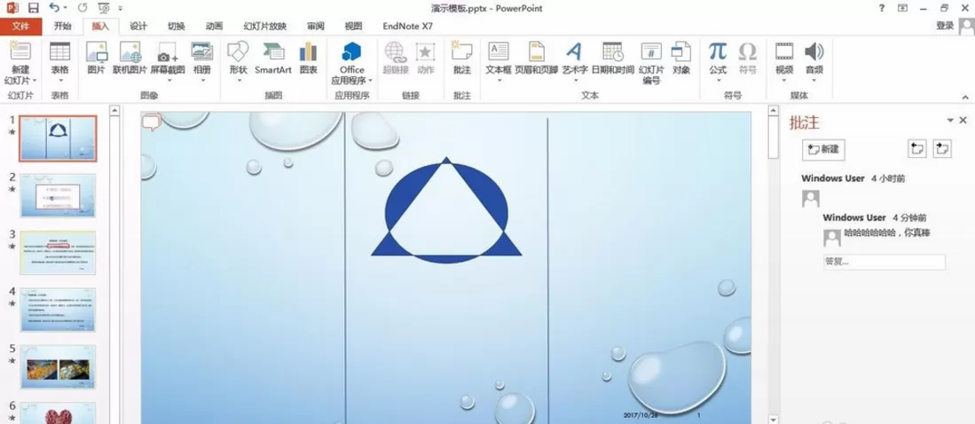 在PPT中添加备注或批注的具体方法介绍