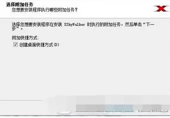 xskywalker的具体使用方法介绍