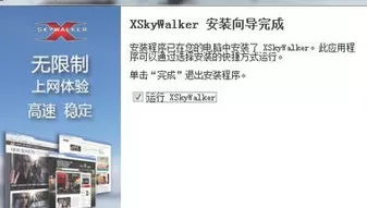 xskywalker的具体使用方法介绍