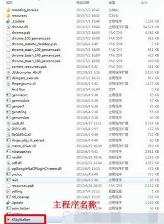xskywalker的具体使用方法介绍