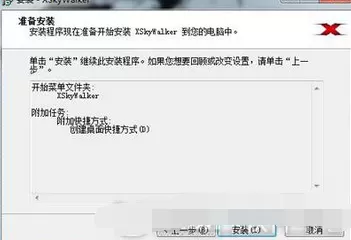 xskywalker的具体使用方法介绍