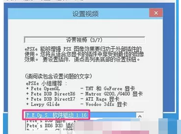 在epsxe中进行设置的具体方法介绍