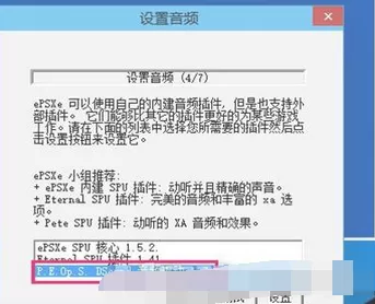 在epsxe中进行设置的具体方法介绍