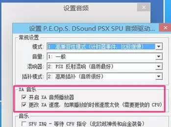 在epsxe中进行设置的具体方法介绍