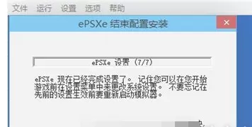 在epsxe中进行设置的具体方法介绍