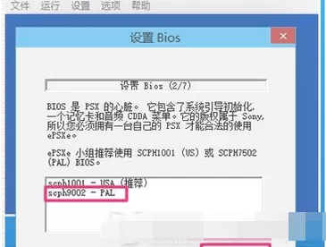 在epsxe中进行设置的具体方法介绍