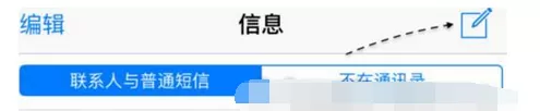 在iphone中群发短信的具体方法介绍