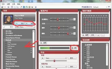 morphvox pro的具体使用方法介绍