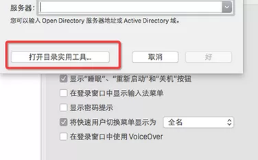 Mac OS X Root账户打开的具体步骤