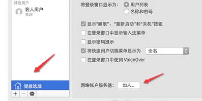 Mac OS X Root账户打开的具体步骤
