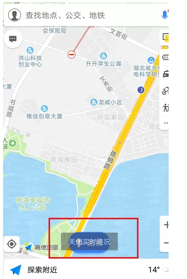 在高德地图APP中查看道路情况的具体操作