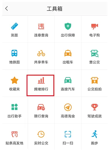 在高德地图APP中查看道路情况的具体操作