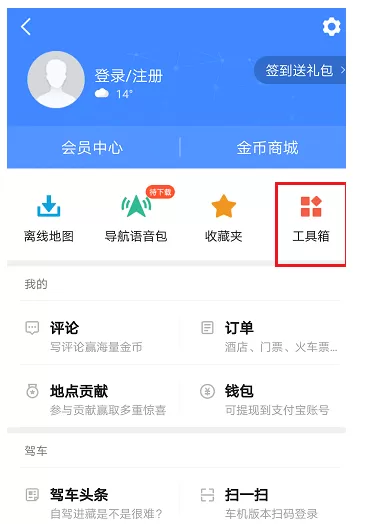 在高德地图APP中查看道路情况的具体操作