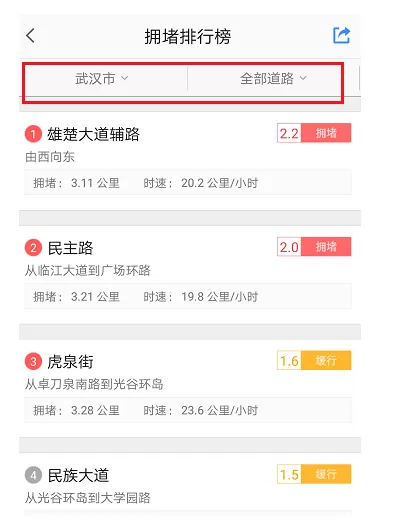 在高德地图APP中查看道路情况的具体操作
