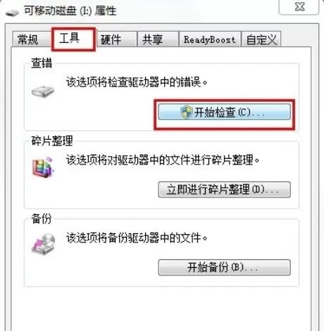 修复U盘的具体方法介绍