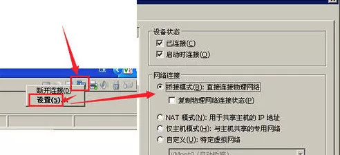 VMware虚拟机系统无法上网的解决方法