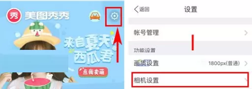 美图秀秀APP怎样开启前置摄像头自动镜像?