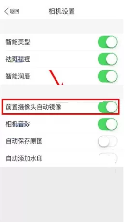 美图秀秀APP怎样开启前置摄像头自动镜像?