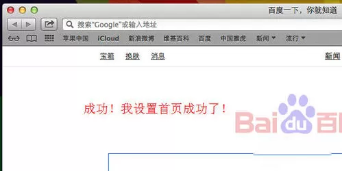 在Mac电脑中设置锁定浏览器主页的具体方法介绍
