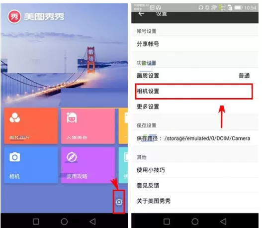 美图秀秀APP中如何设置不自动保存原图？